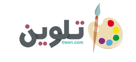 منتديات تلوين